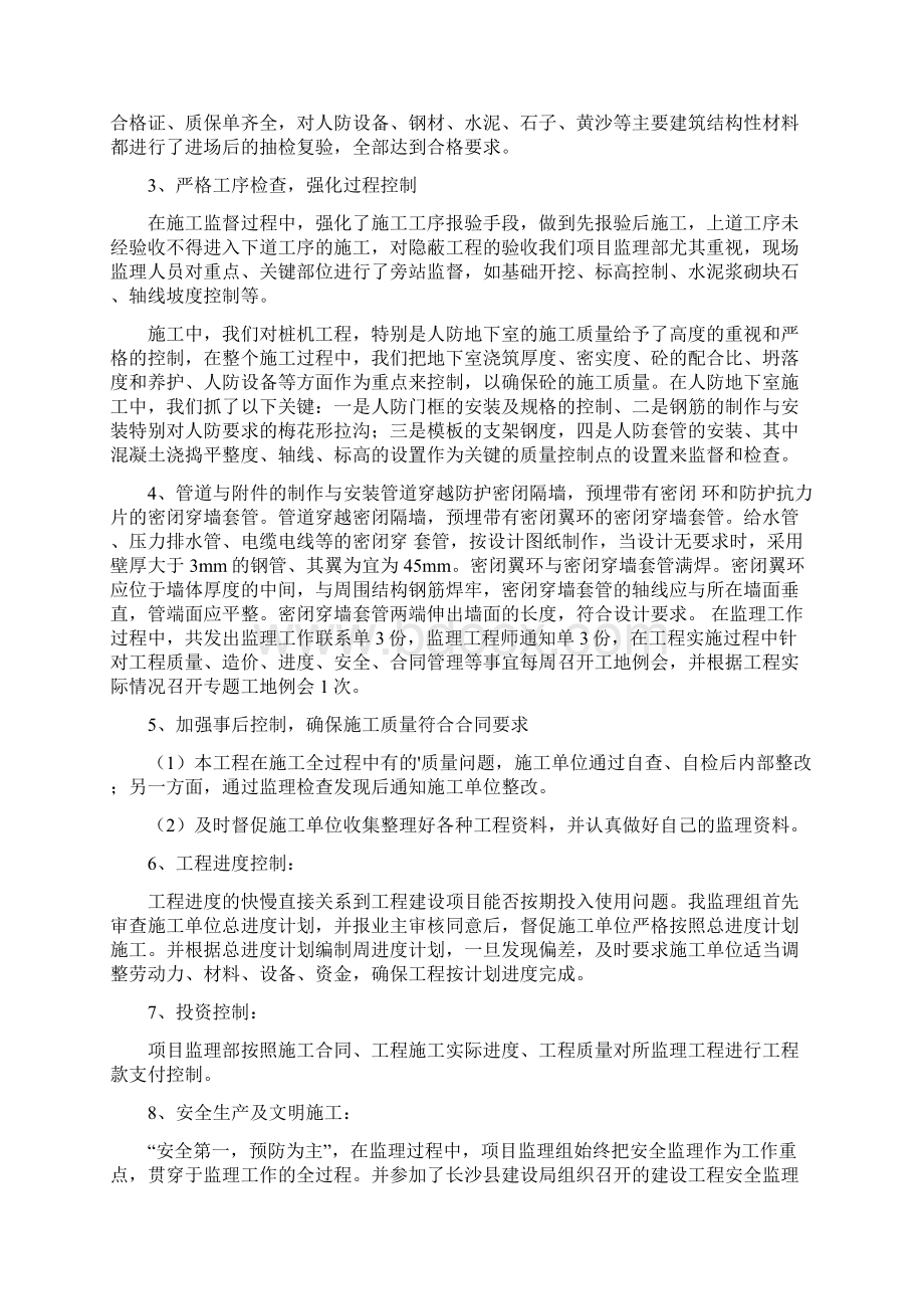 人防工程监理工作总结.docx_第2页