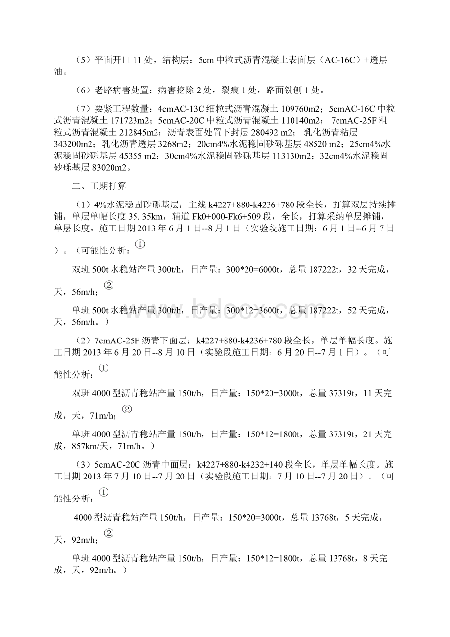 昌呼路面工程施工打算Word格式.docx_第2页