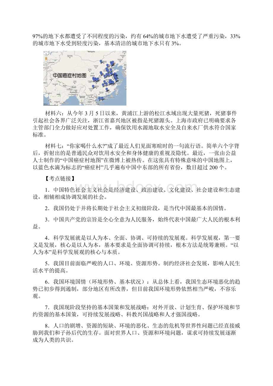 中考政治专题复习 专题三 美丽中国 努力建设美丽中国 实现中华民族永续发展热点聚焦+考点链接+演练平台.docx_第2页