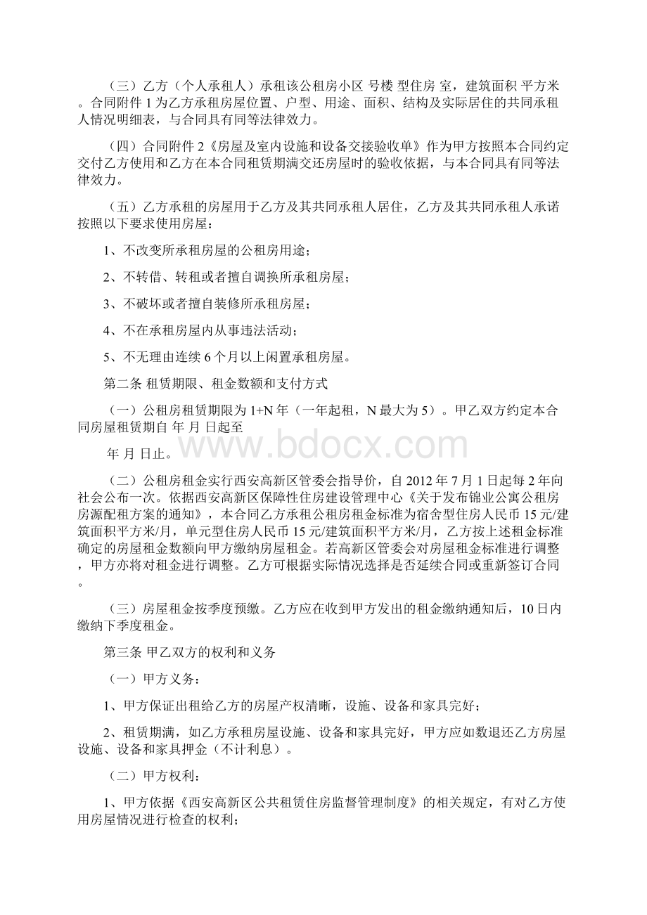 公租房租赁合同.docx_第2页