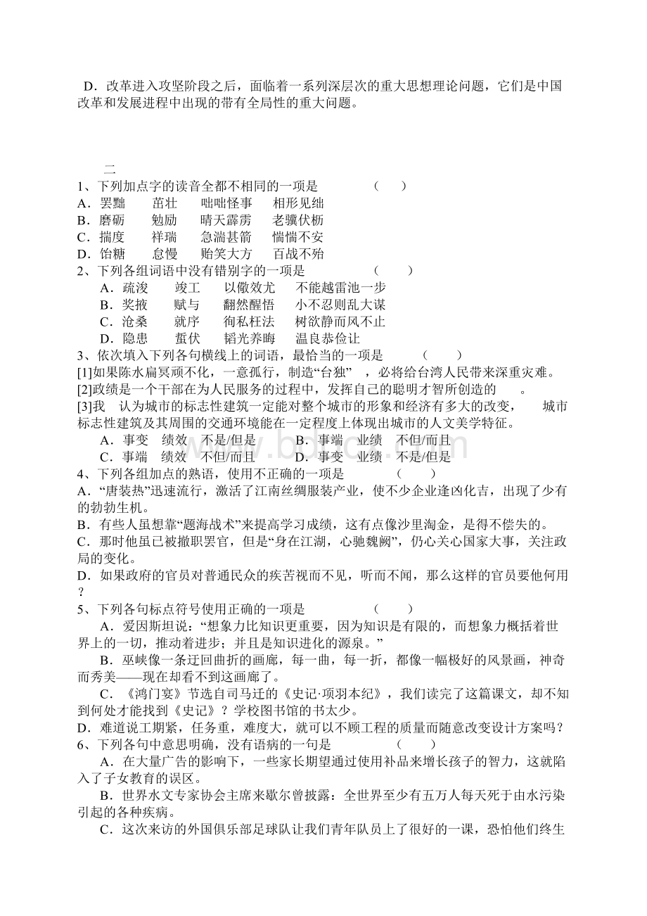 初中语文基础知识大全习题Word文档下载推荐.docx_第2页