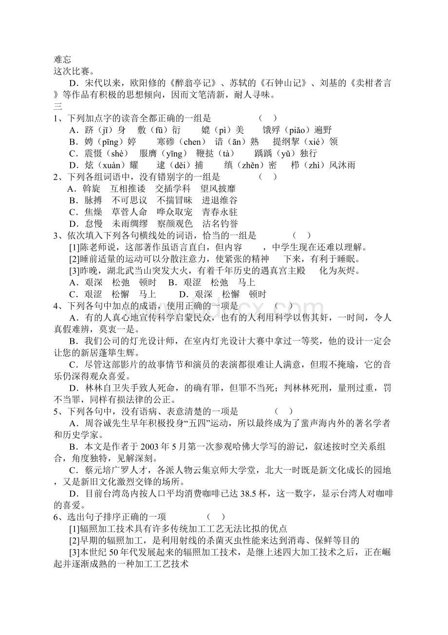 初中语文基础知识大全习题Word文档下载推荐.docx_第3页