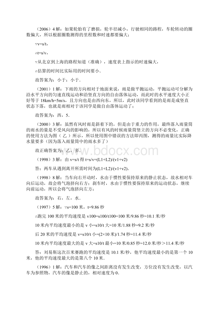 历届全国初中应用物理知识竞赛试题分类汇编运动和力.docx_第2页