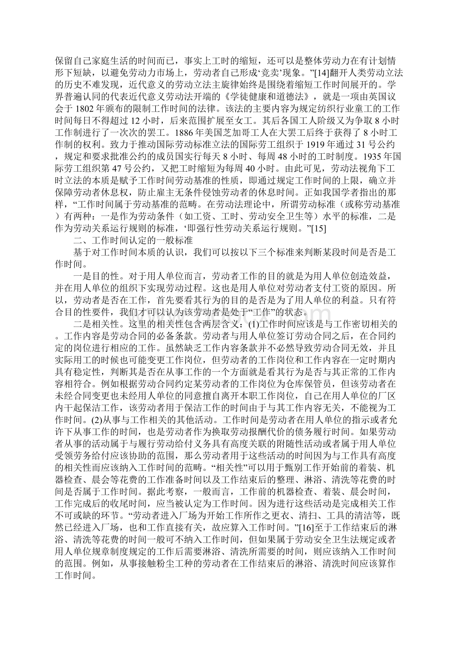 工作时间认定标准探析Word文件下载.docx_第3页