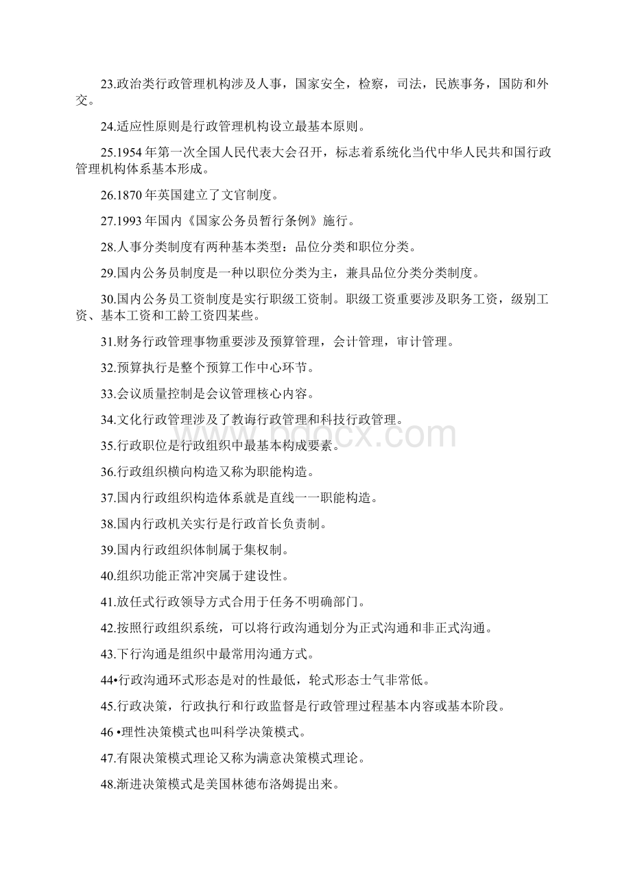 行政管理学自考资料Word文件下载.docx_第2页