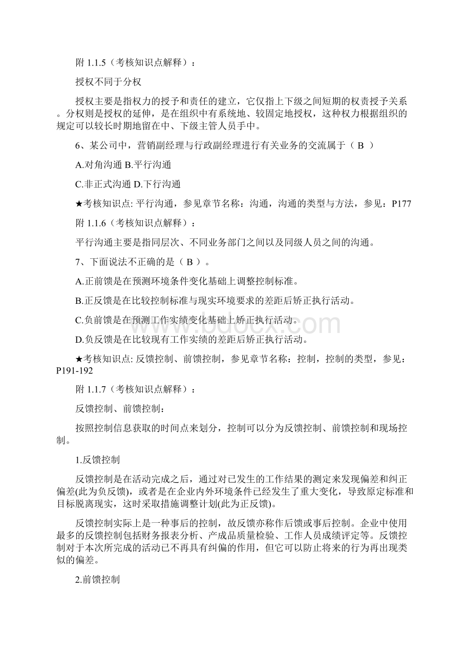 《管理学》期末复习资料Word文档下载推荐.docx_第3页