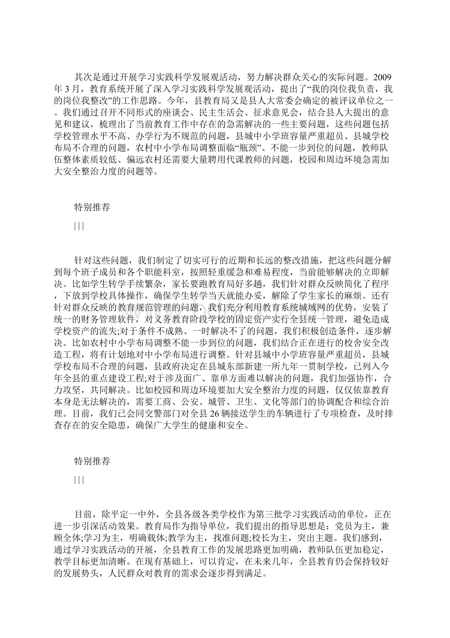 教育局领导班子述职报告.docx_第2页