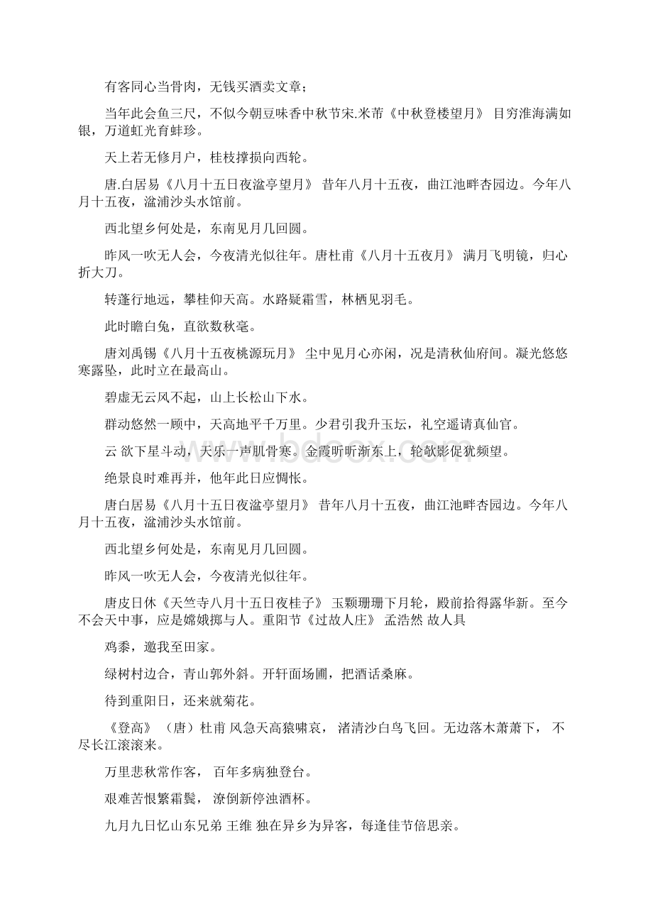 关于节日诗句原创关于中国传统节日古体诗要原创.docx_第2页