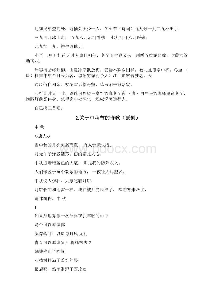 关于节日诗句原创关于中国传统节日古体诗要原创.docx_第3页