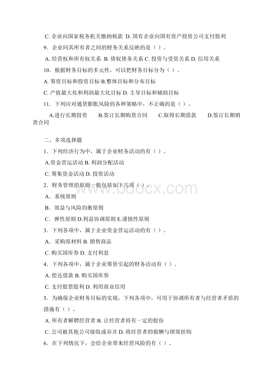 财务管理练习题Word格式文档下载.docx_第2页