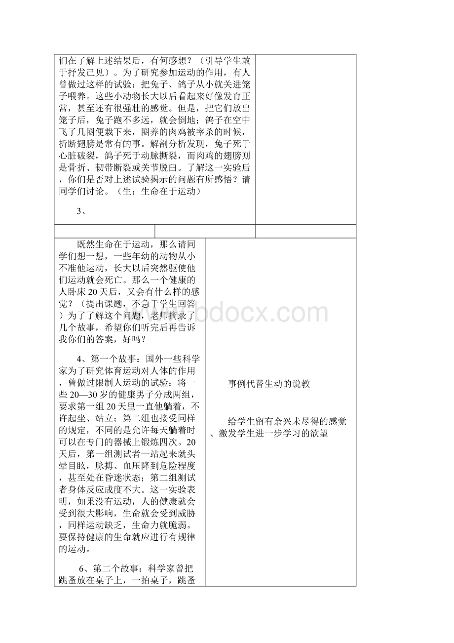 体育与健康理论课教案供参考Word格式文档下载.docx_第2页