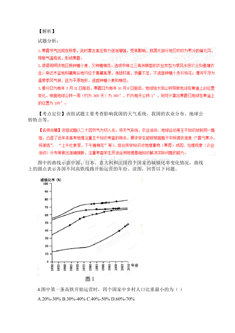 普通高等学校招生全国统一考试文综试题精品解析重庆卷 2.docx_第2页