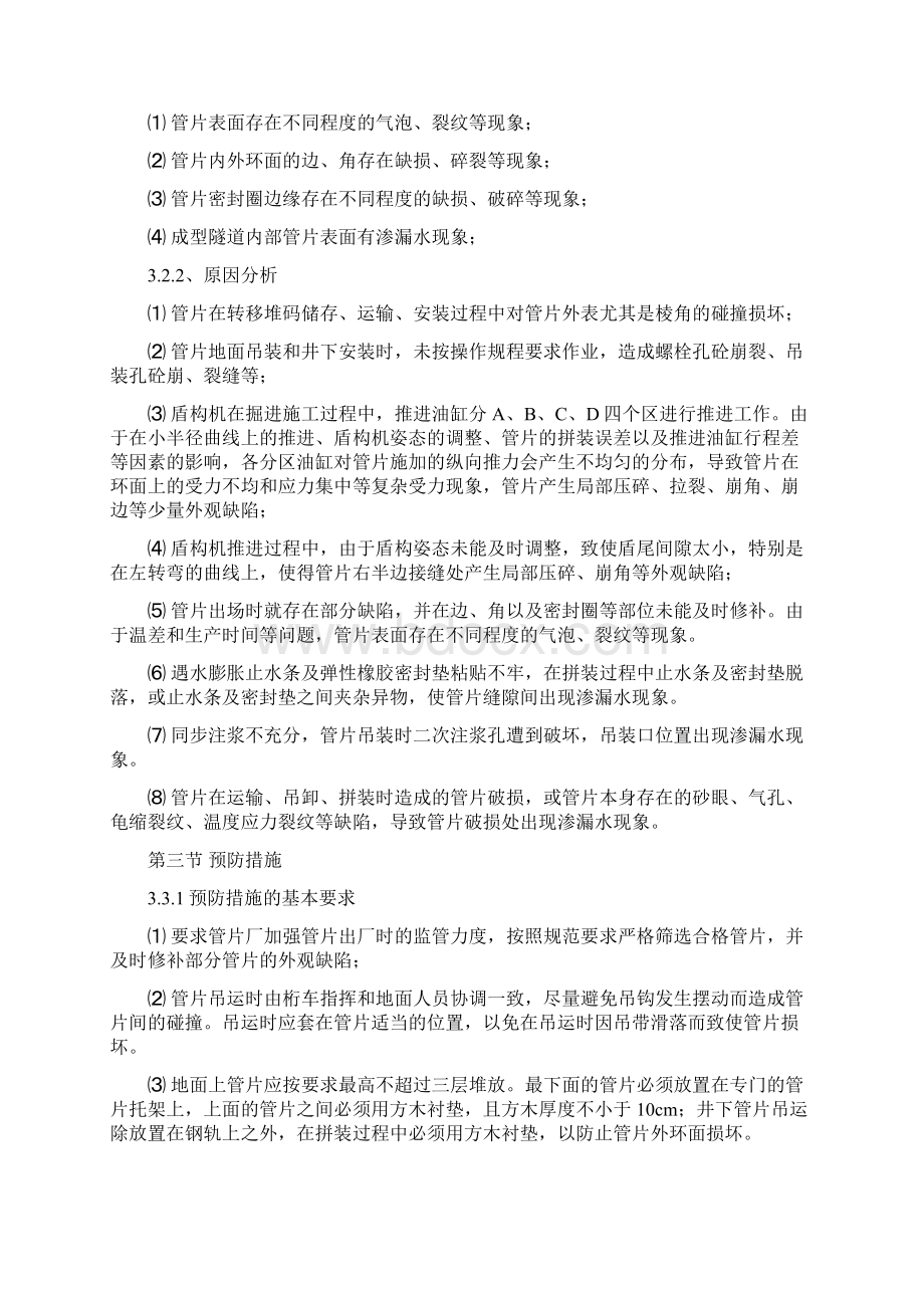 管片修补及堵漏方案文档格式.docx_第3页