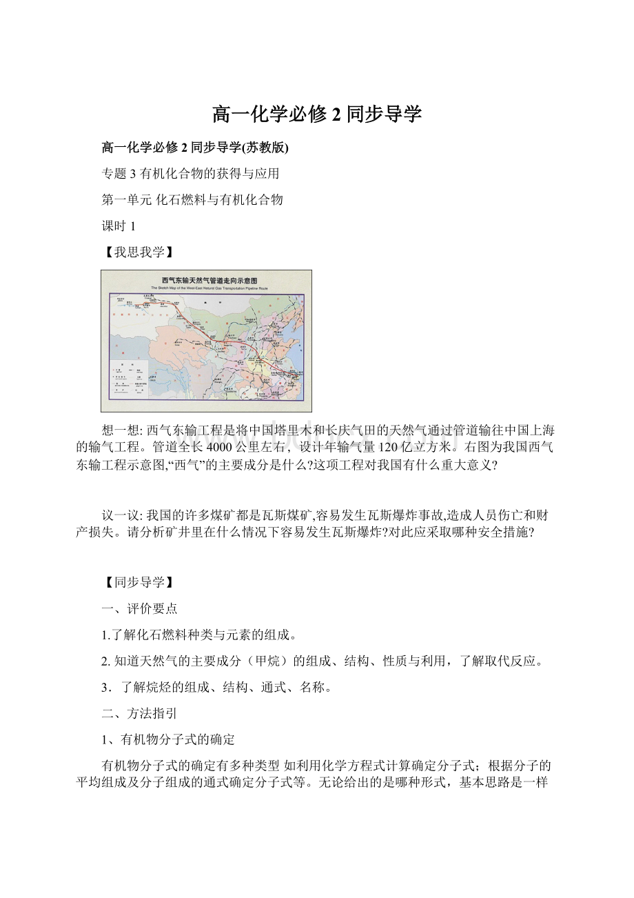 高一化学必修2同步导学Word格式.docx