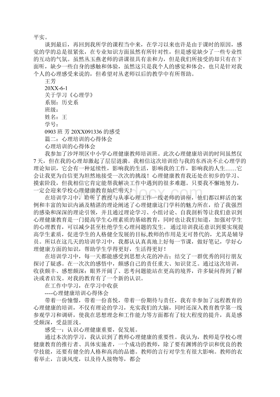 学习心理学心得体会.docx_第2页