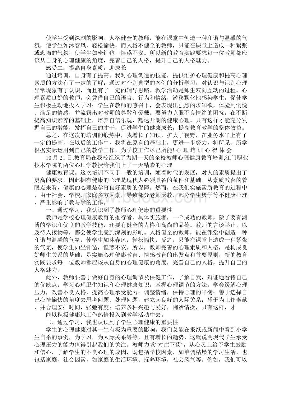 学习心理学心得体会.docx_第3页