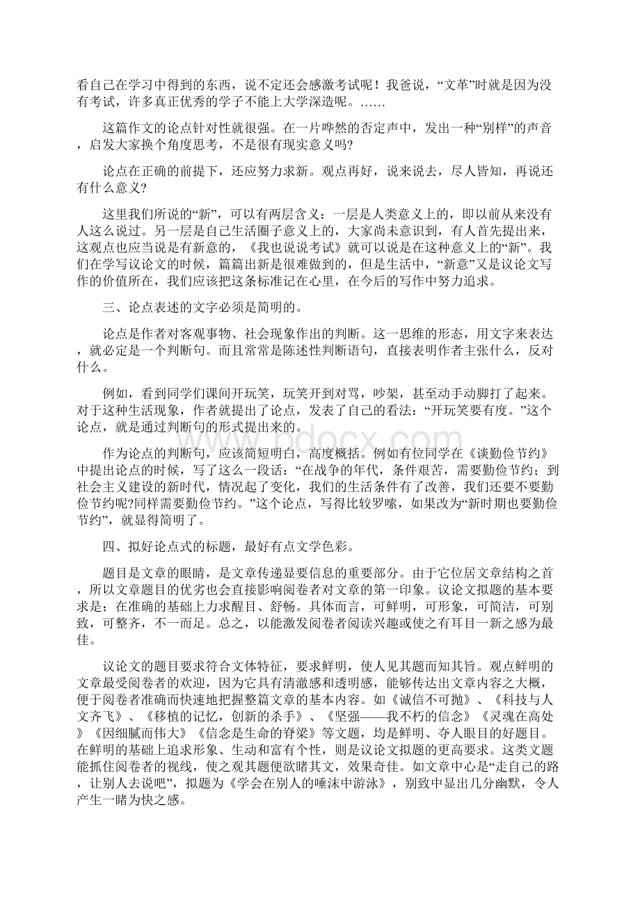 高一作文议论文专题训练论点.docx_第2页