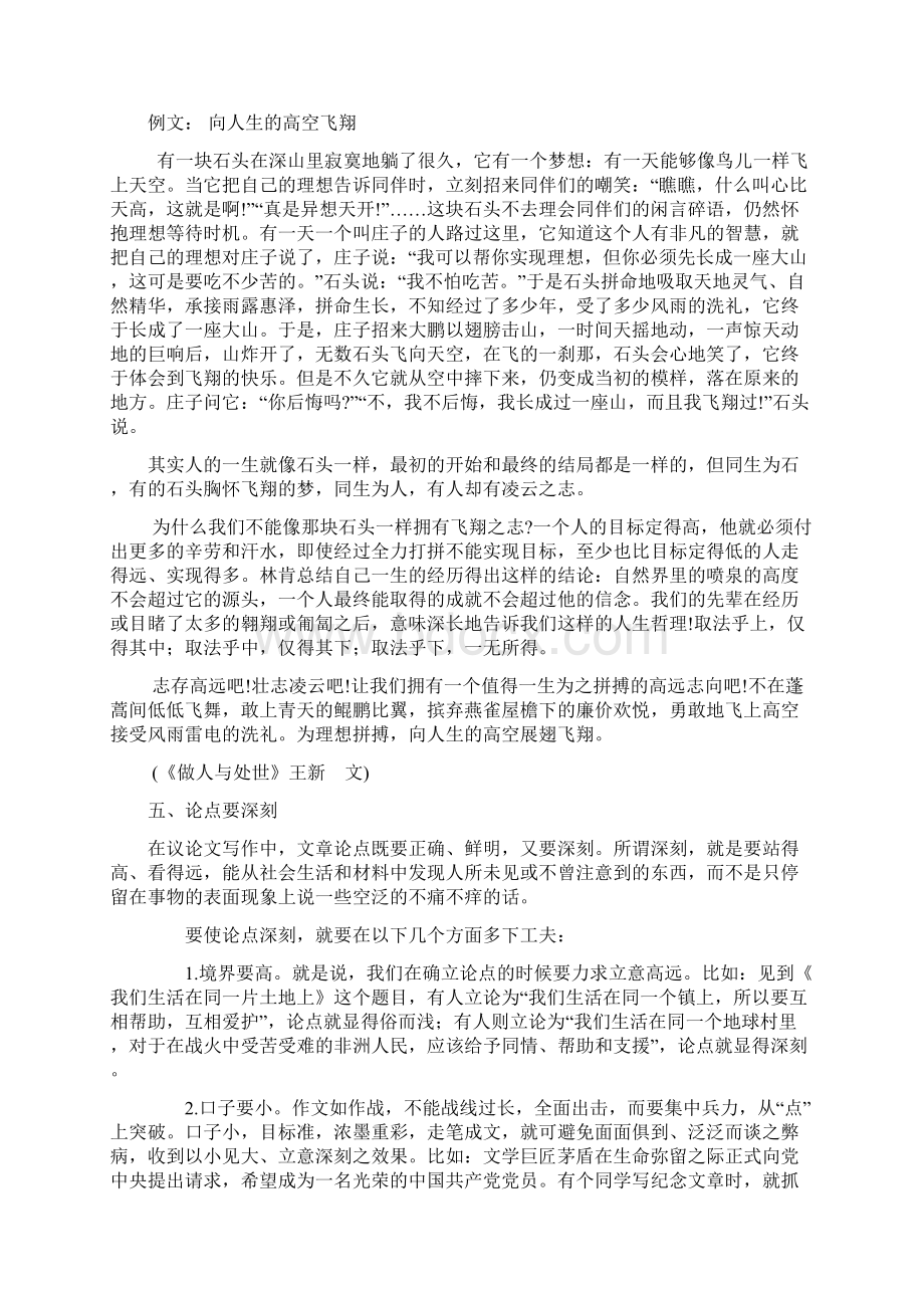 高一作文议论文专题训练论点Word文档格式.docx_第3页