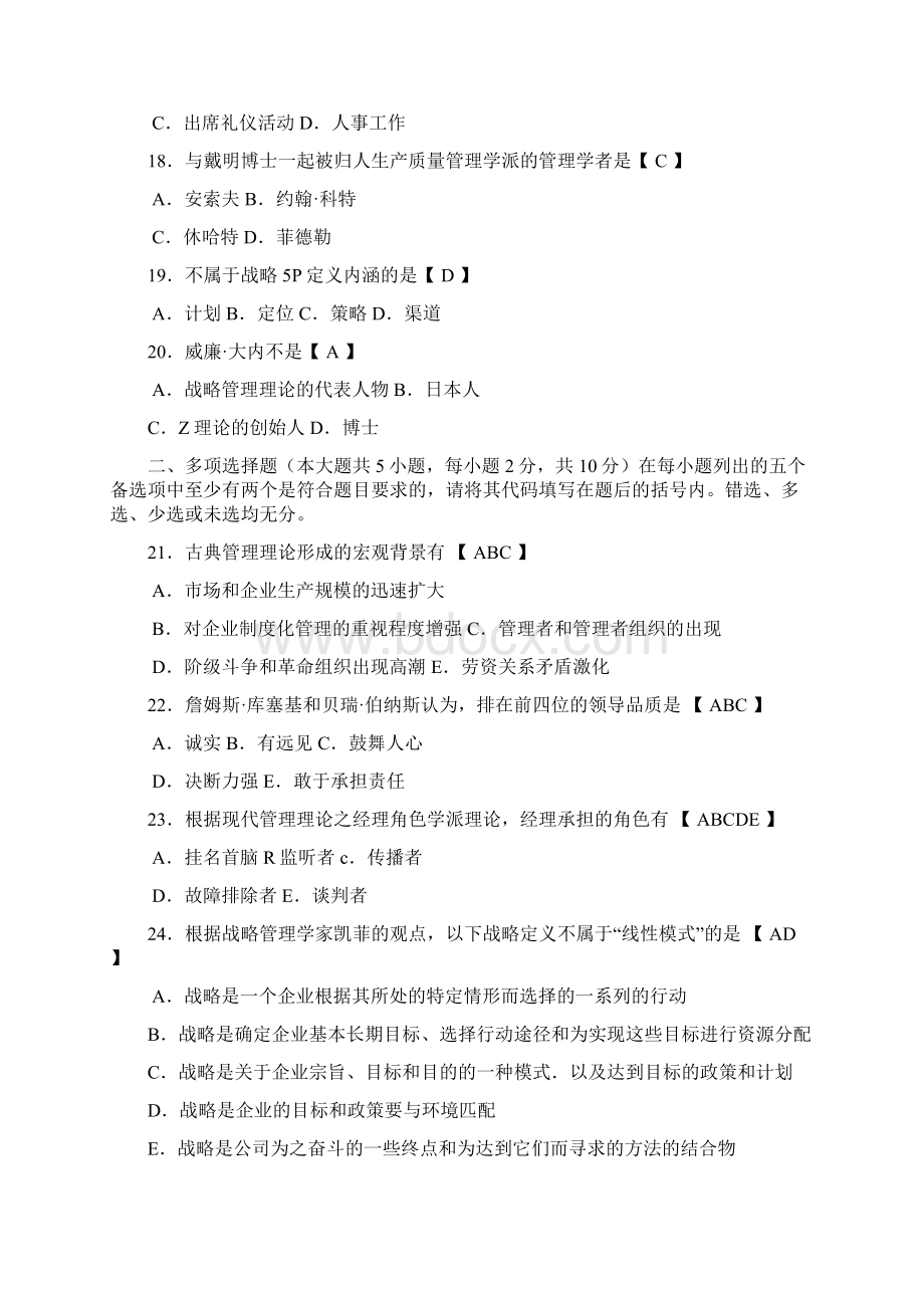 管理思想史历年考题含答案.docx_第3页