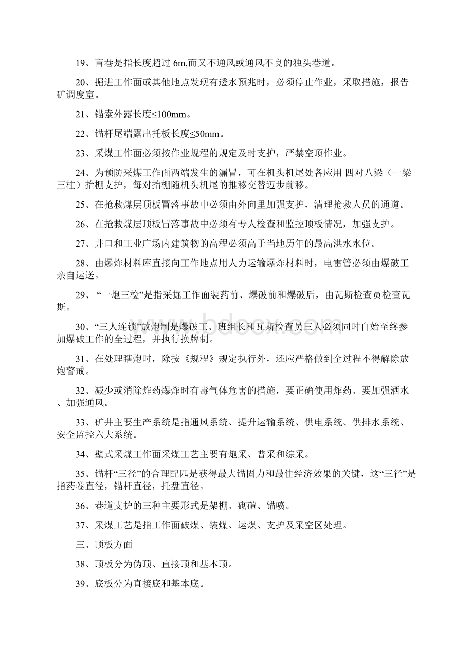 《煤矿安全规程》总复习题.docx_第2页