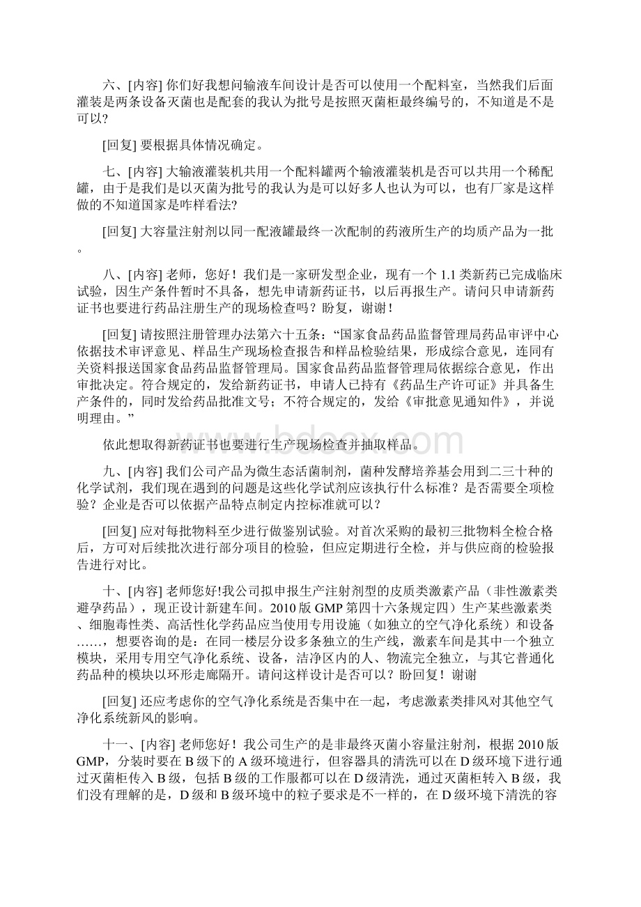 gmp常见问题汇总Word格式文档下载.docx_第2页