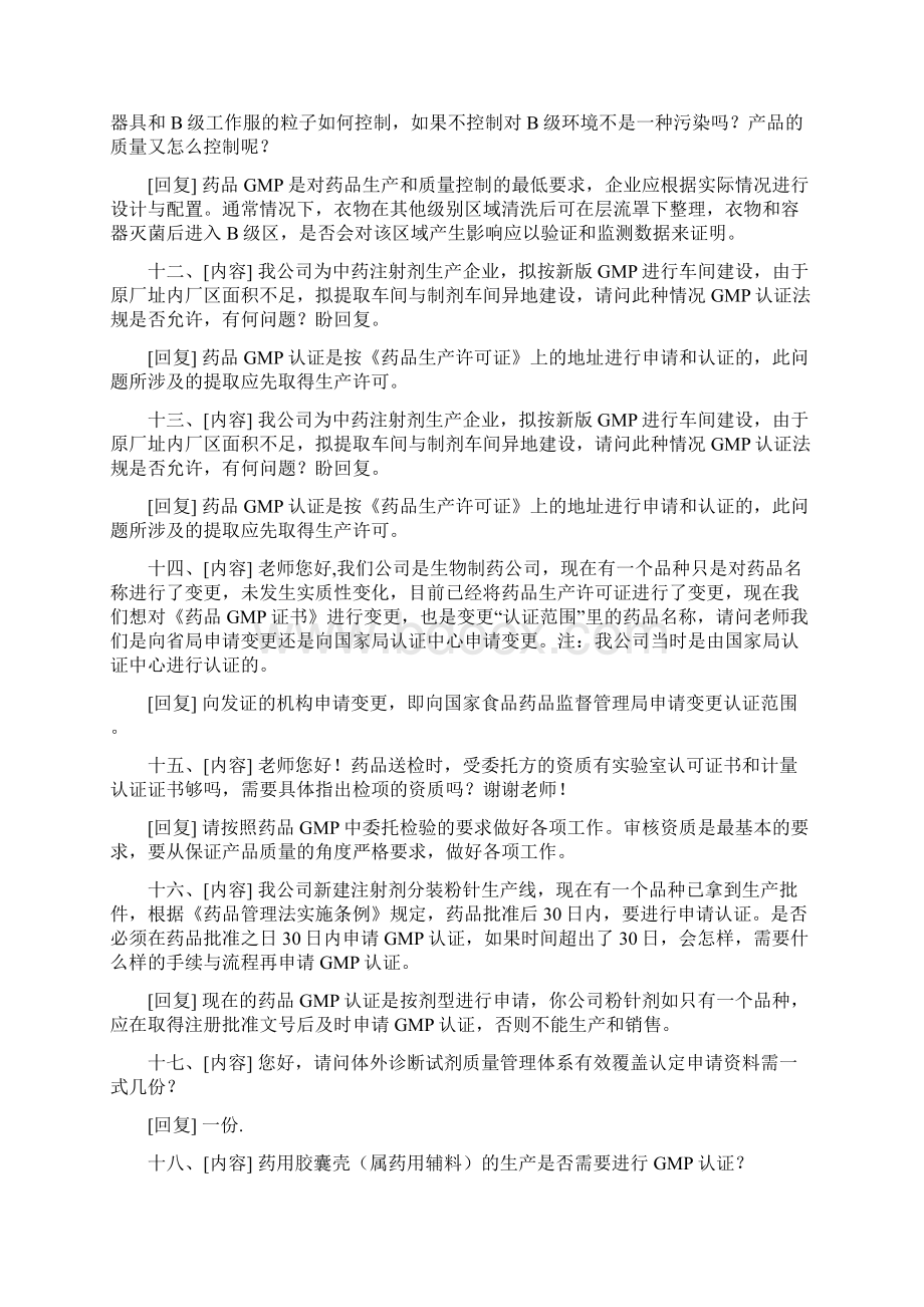 gmp常见问题汇总Word格式文档下载.docx_第3页