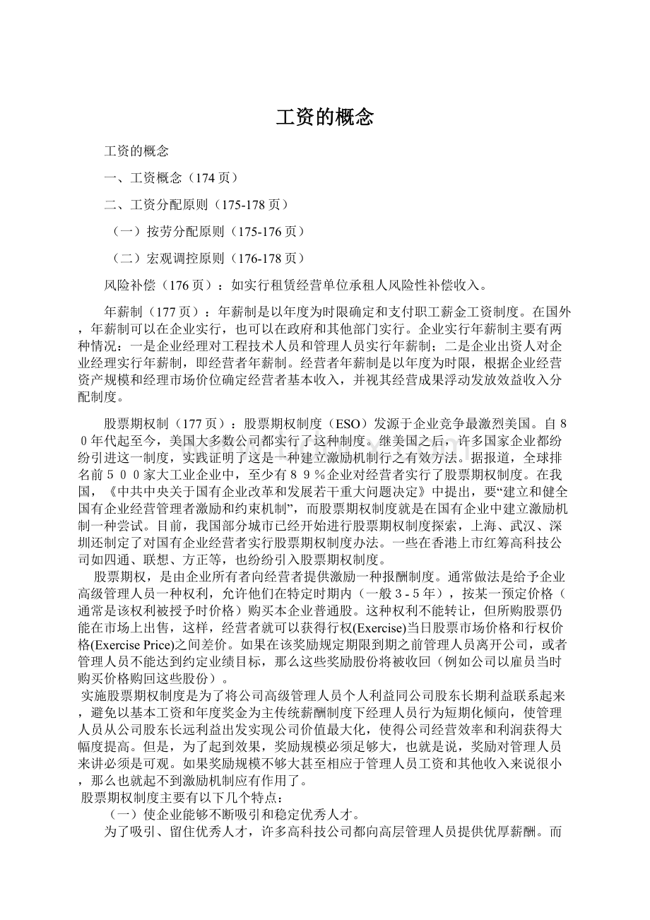 工资的概念Word文档下载推荐.docx_第1页