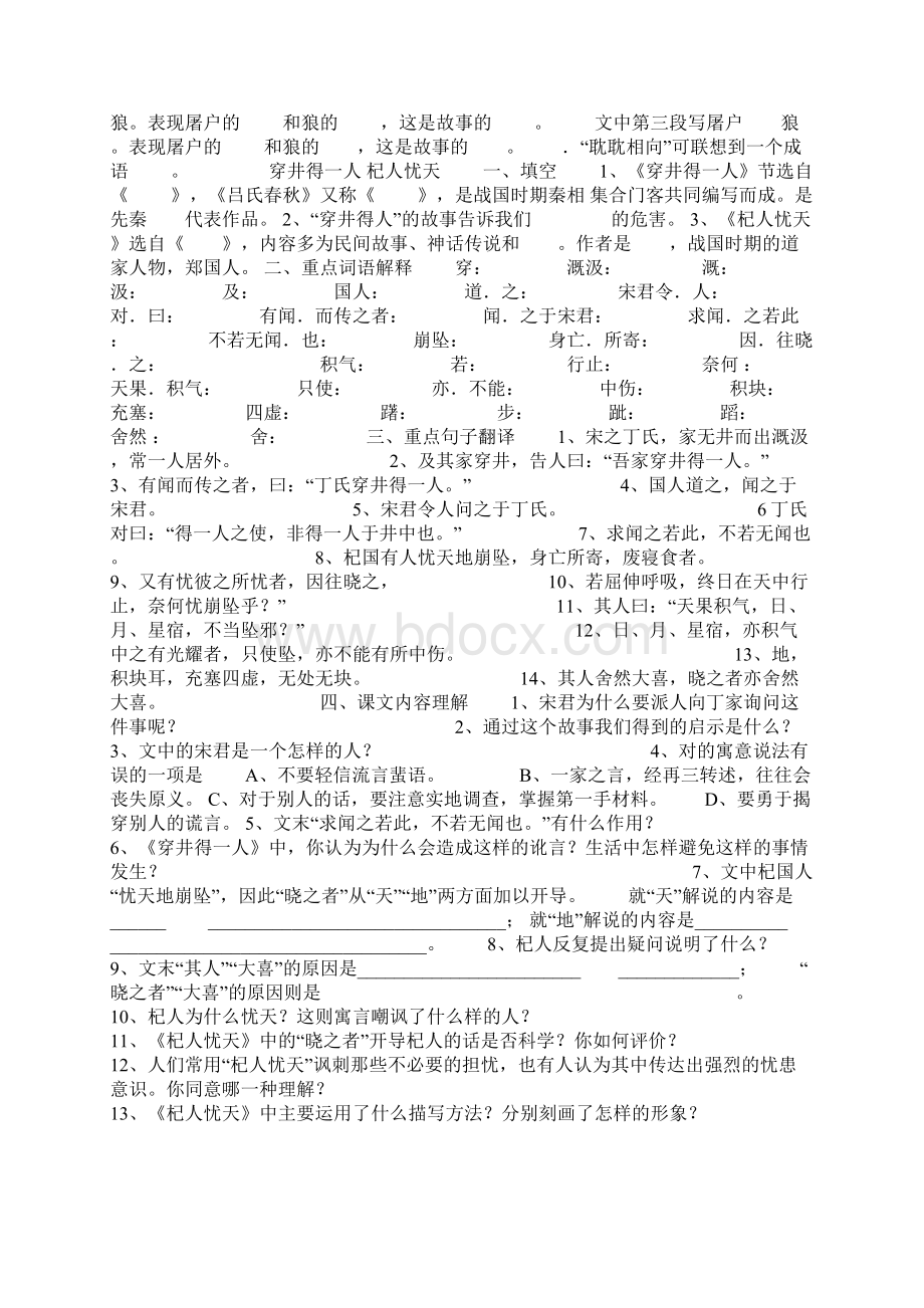 最新部编教材七年级上册课内文言文阅读练习含答案.docx_第3页