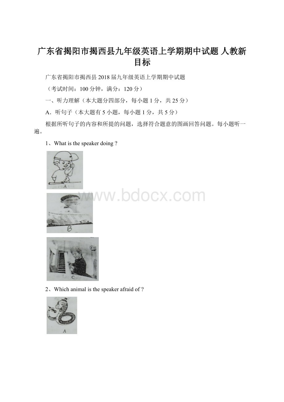 广东省揭阳市揭西县九年级英语上学期期中试题 人教新目标.docx_第1页