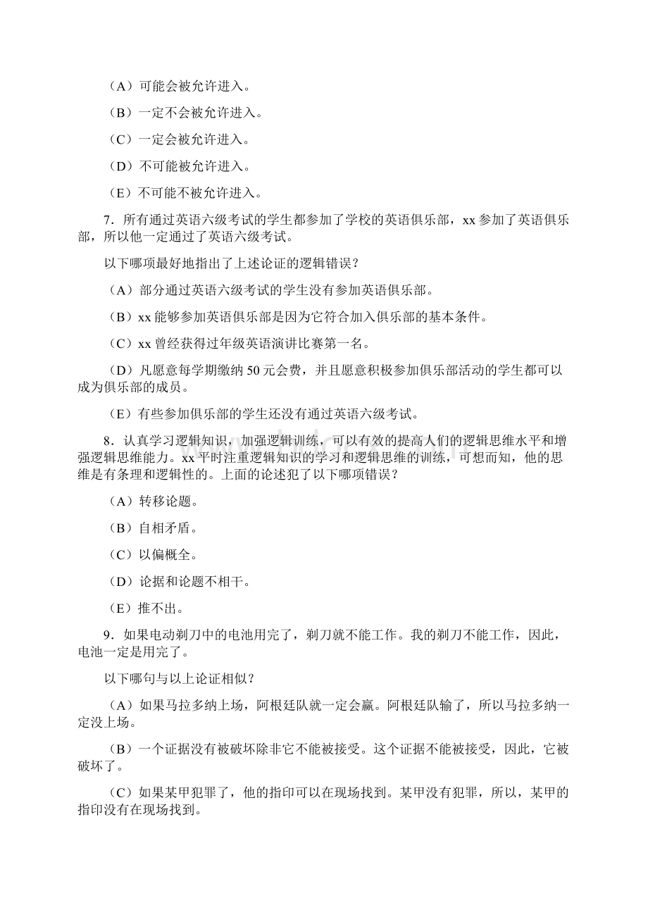 经典逻辑思维训练25题.docx_第3页