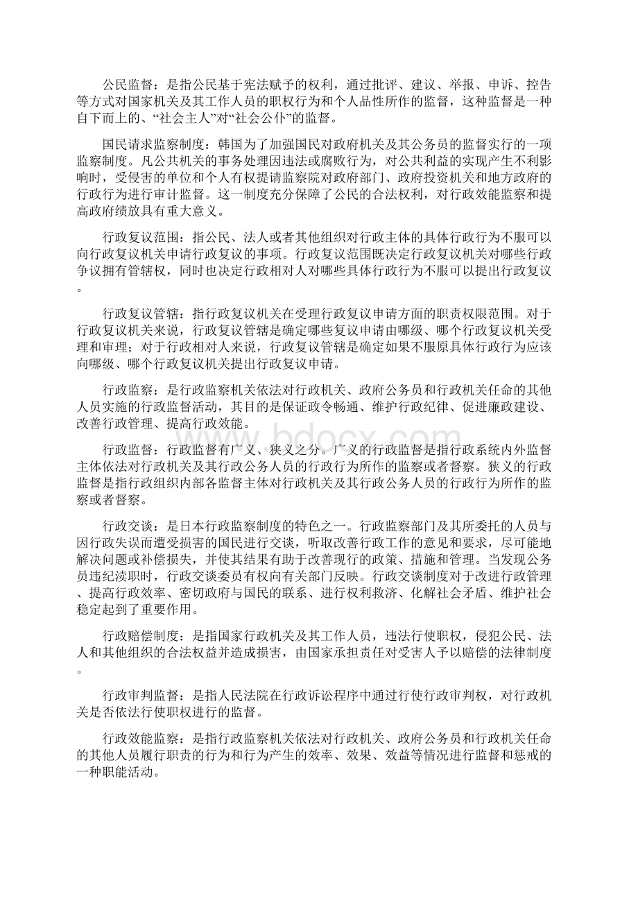 《监督学》名词解释题库Word文件下载.docx_第2页