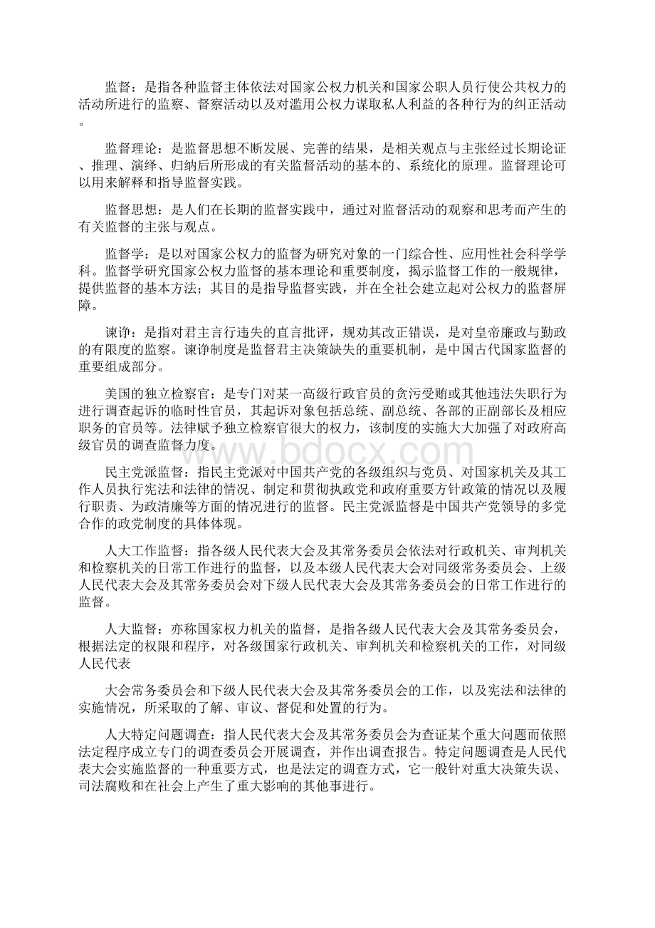 《监督学》名词解释题库Word文件下载.docx_第3页