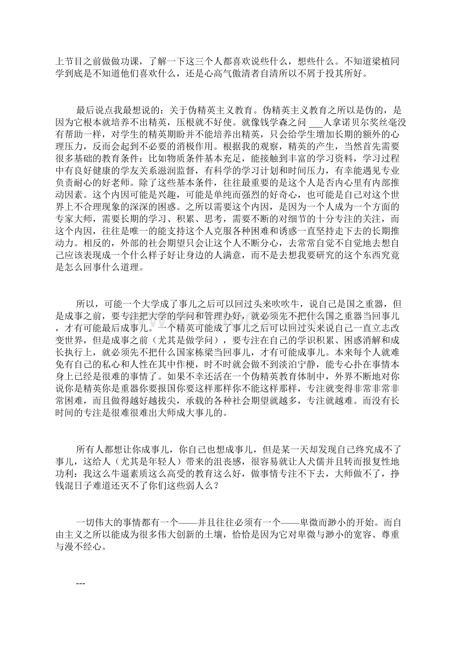 清华大学生梁某范文清华大学人物梁同学的看法的800字作文.docx_第2页