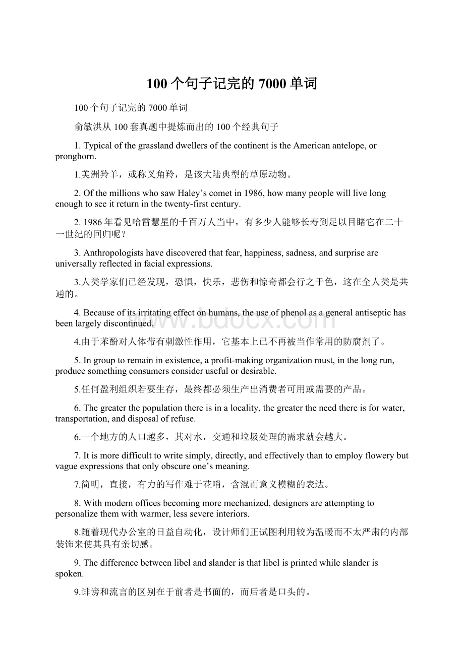 100个句子记完的7000单词.docx_第1页