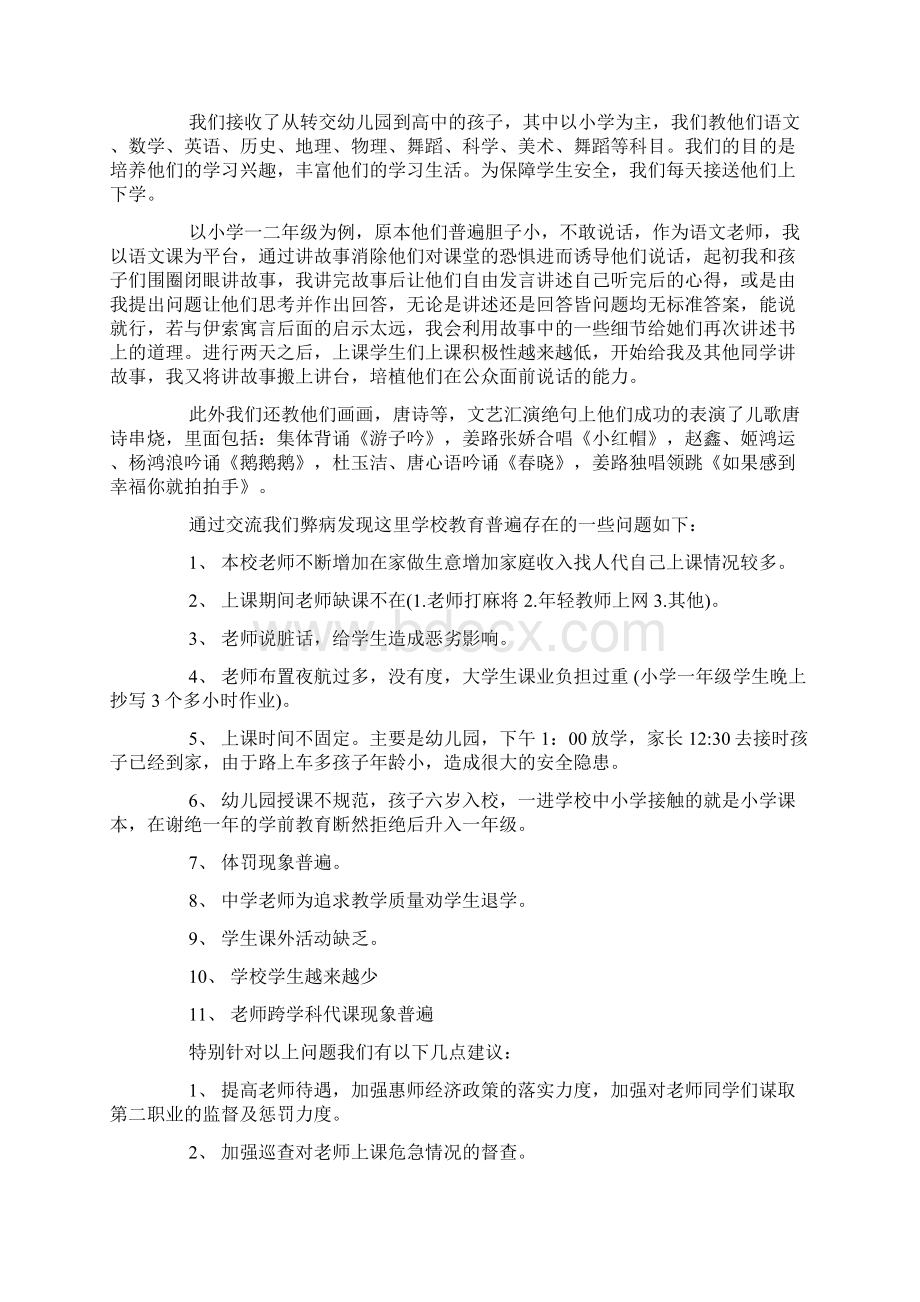 暑期走进农村教育三下乡社会实践报告报Word下载.docx_第2页