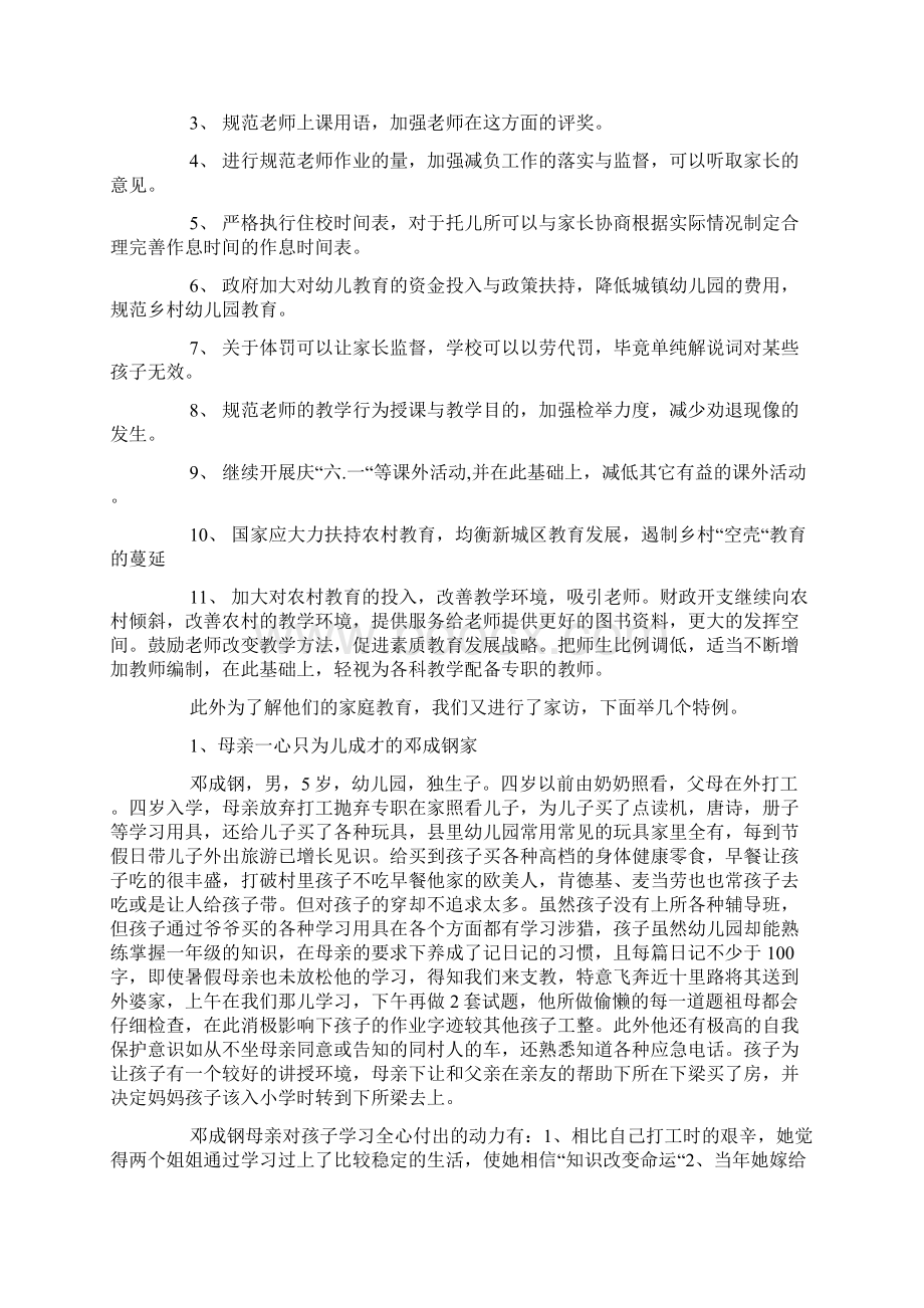 暑期走进农村教育三下乡社会实践报告报Word下载.docx_第3页