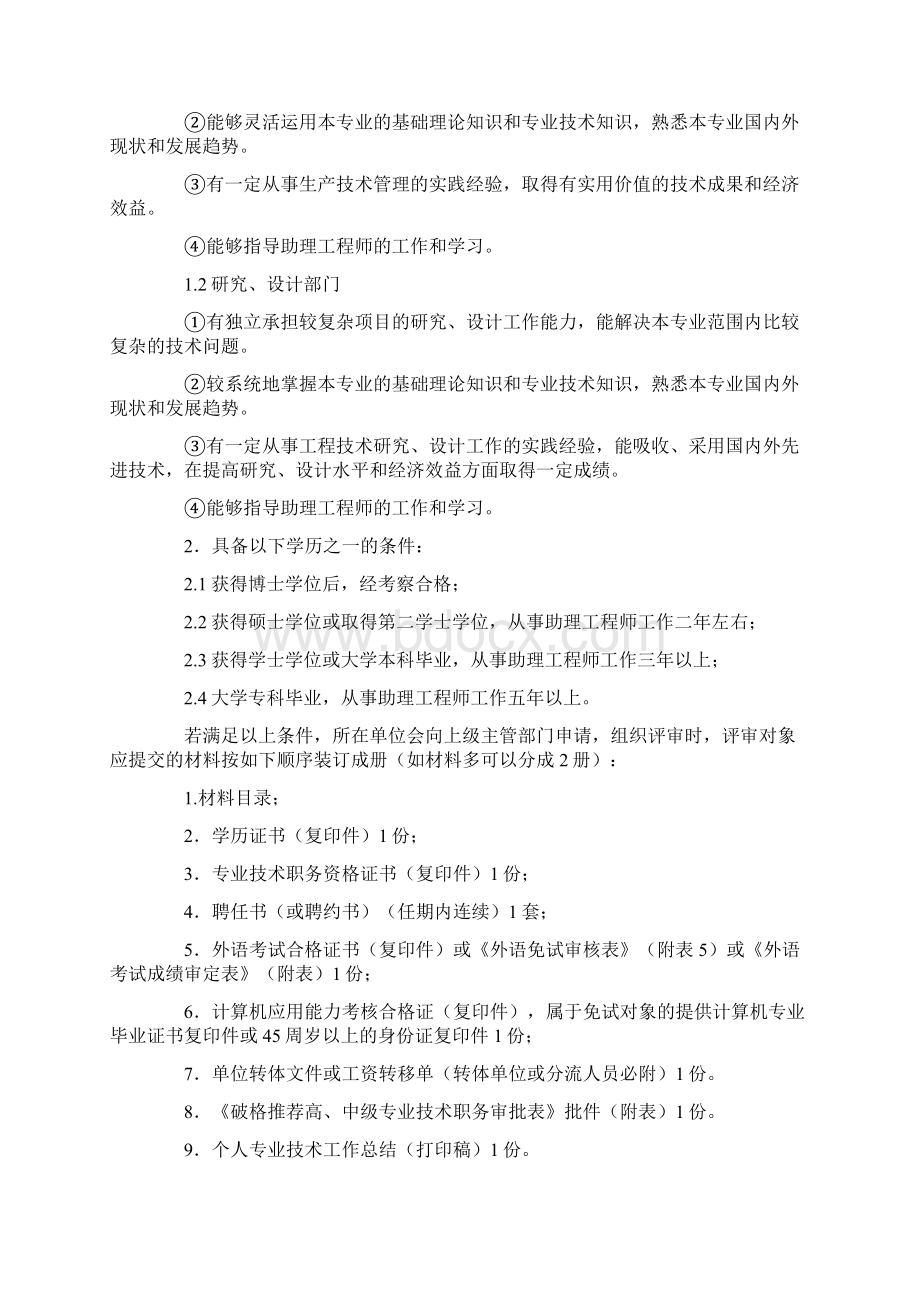 什么是特级工程师Word格式文档下载.docx_第3页