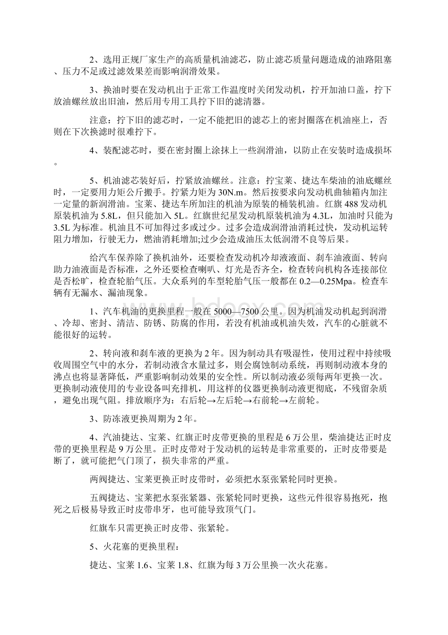 汽修实习报告范文5000字.docx_第2页