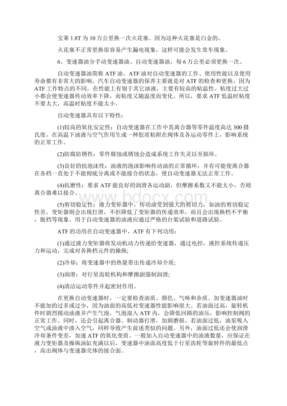 汽修实习报告范文5000字Word格式.docx_第3页