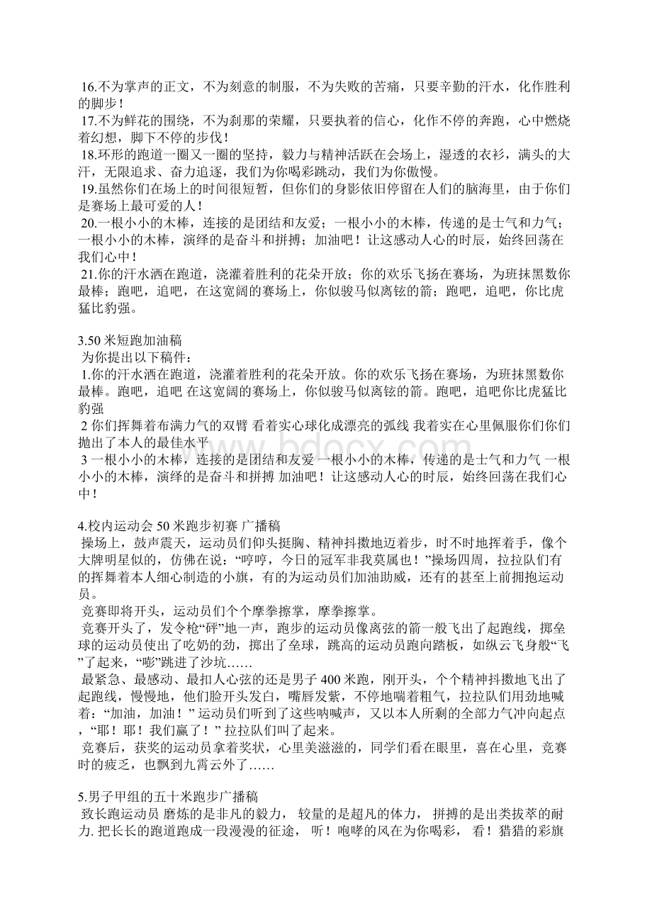 50米赛跑稿件Word文档格式.docx_第3页