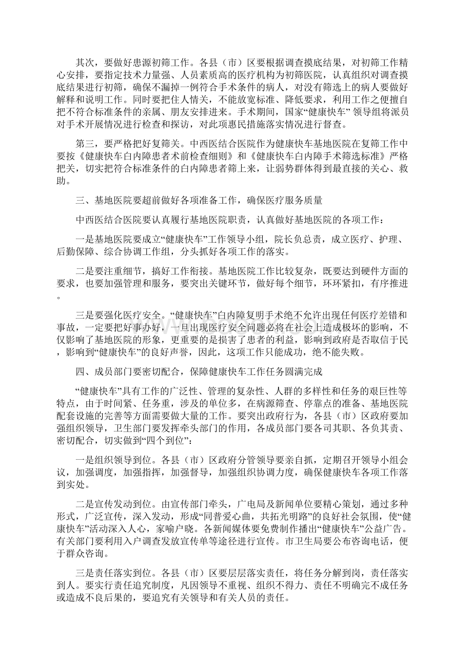 副市长在白内障复明工程专题会讲话与副市长在砂石路面改造动员会讲话汇编Word文件下载.docx_第2页