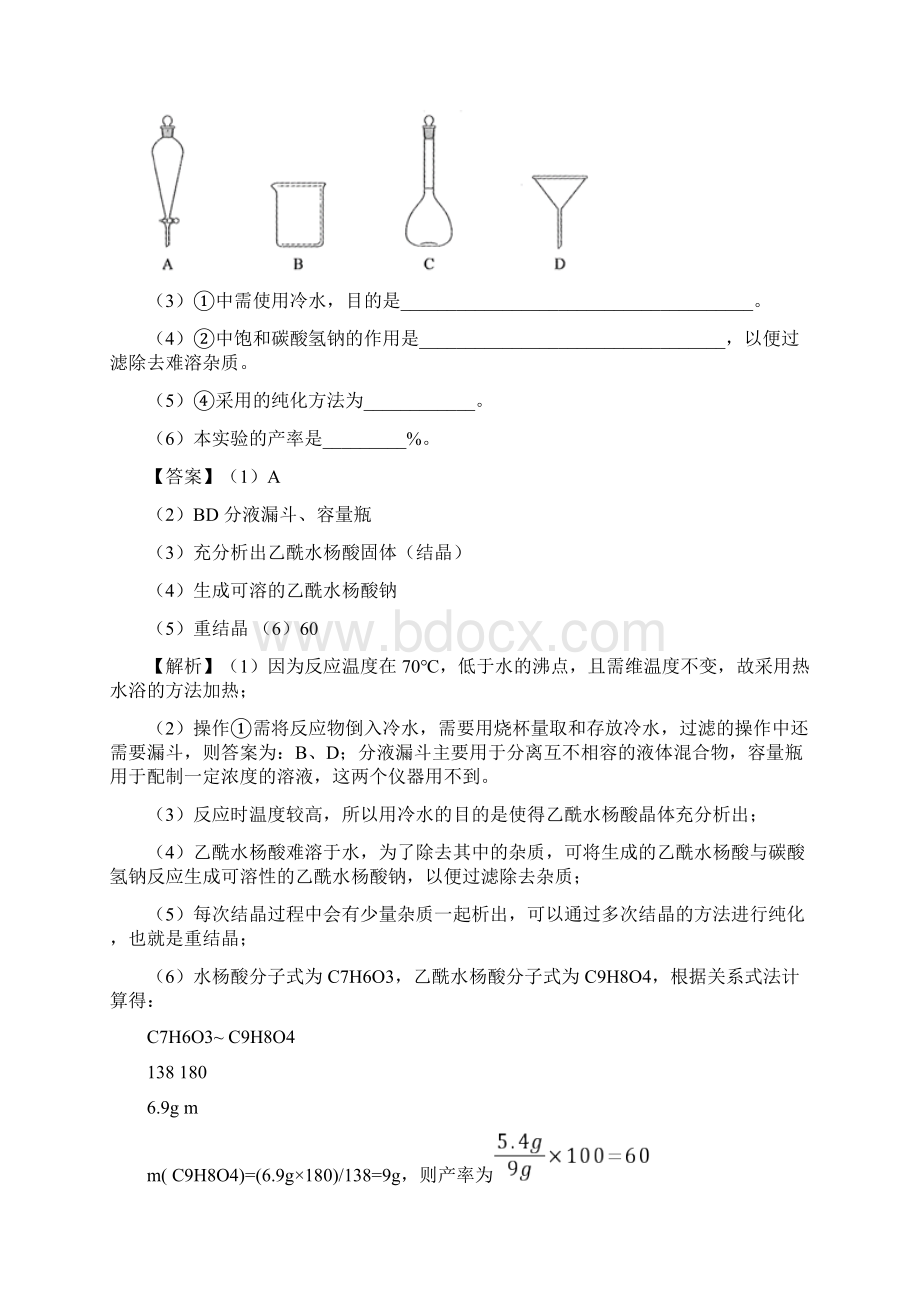 高考化学之考前抓大题06 有机制备类实验二解析版.docx_第2页