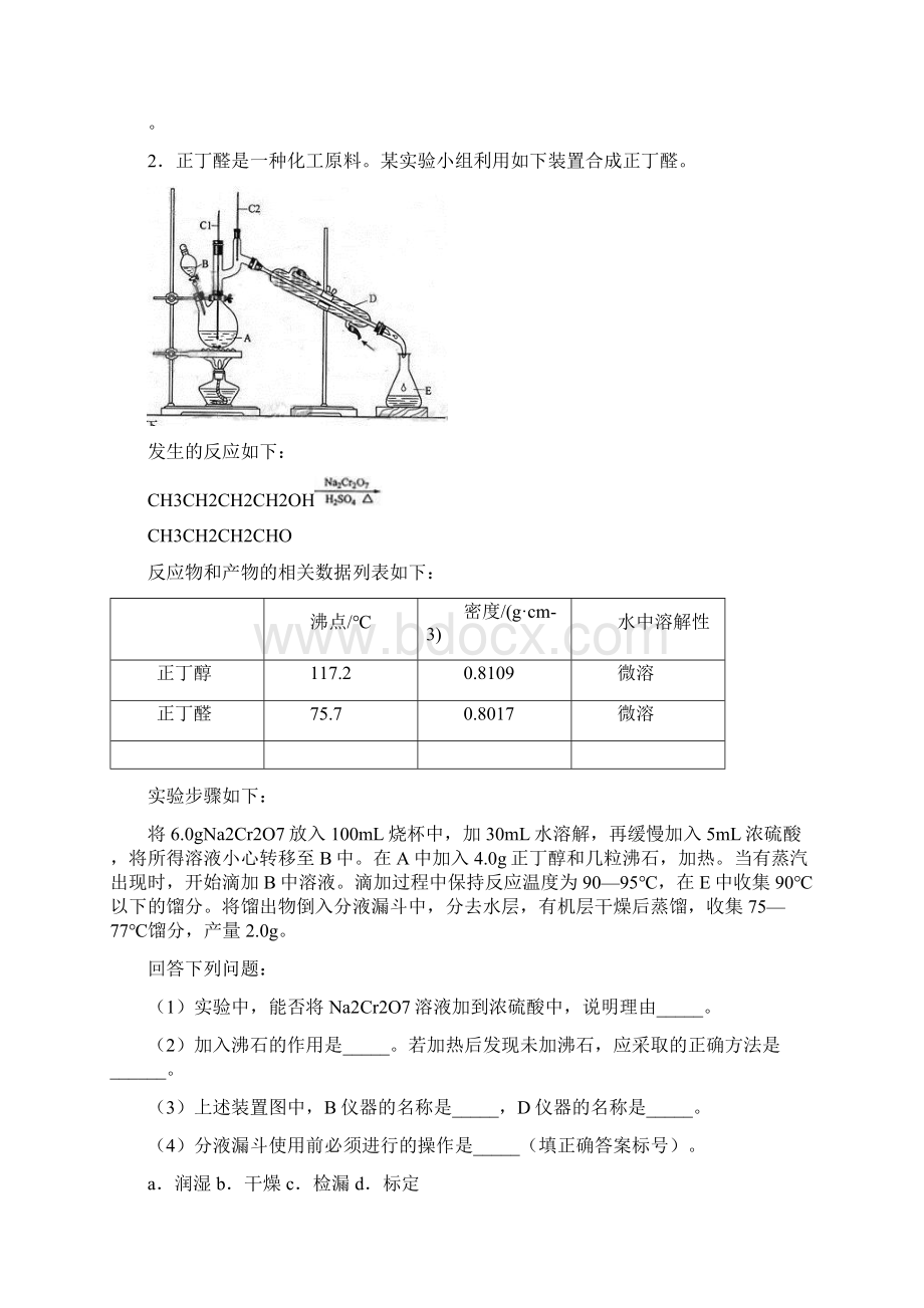 高考化学之考前抓大题06 有机制备类实验二解析版.docx_第3页