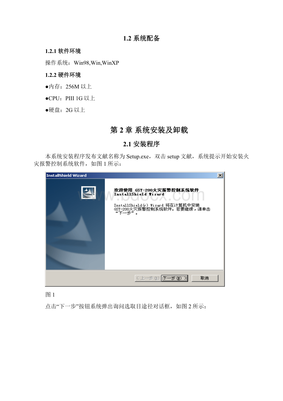 火灾报警控制新版系统软件用户基础手册Word格式文档下载.docx_第2页