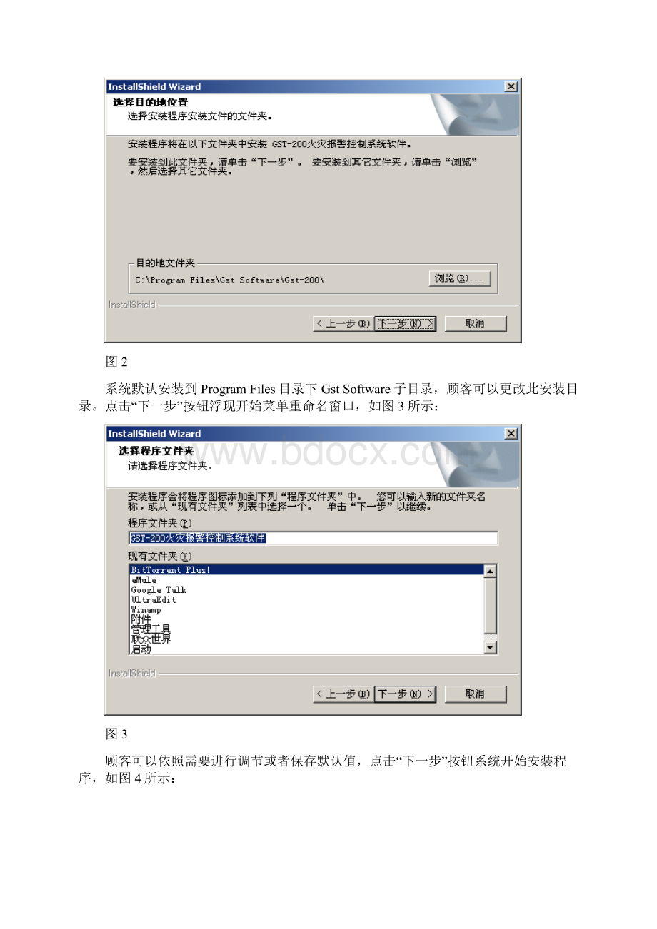 火灾报警控制新版系统软件用户基础手册Word格式文档下载.docx_第3页