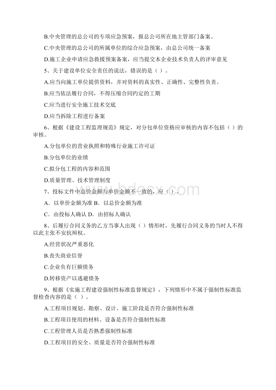 牟定县版二级建造师《建设工程法规及相关知识》试题 含答案.docx_第2页