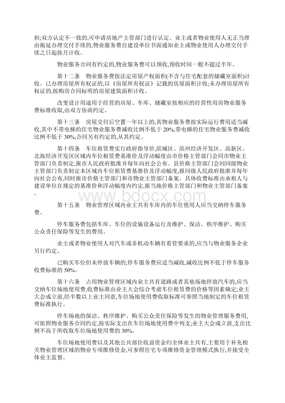 滨州市住宅物业服务收费管理实施办法.docx_第3页