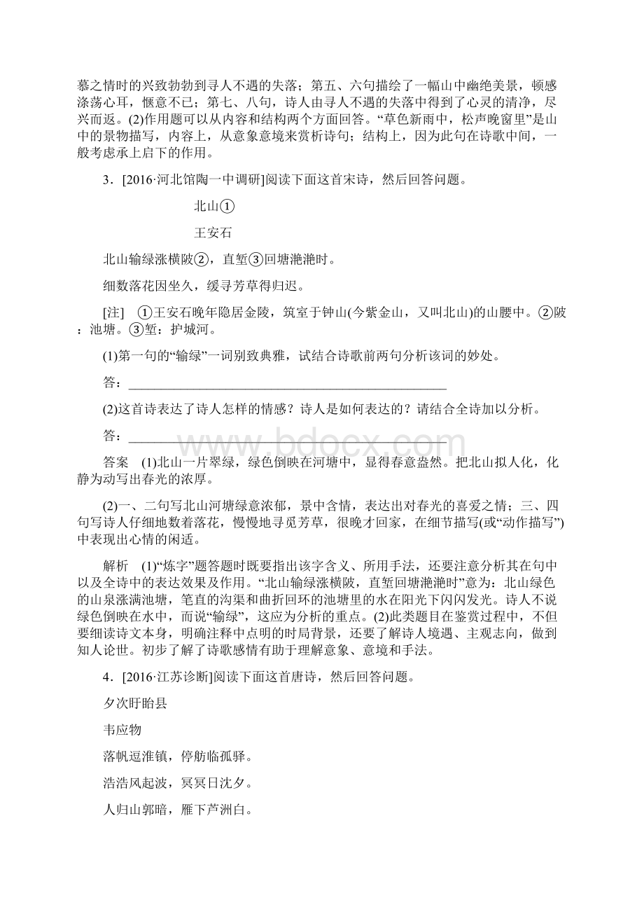 全国通用版高考语文一轮总复习 第2部分 古代文言文阅读 专题检测8 古代诗歌鉴赏.docx_第3页