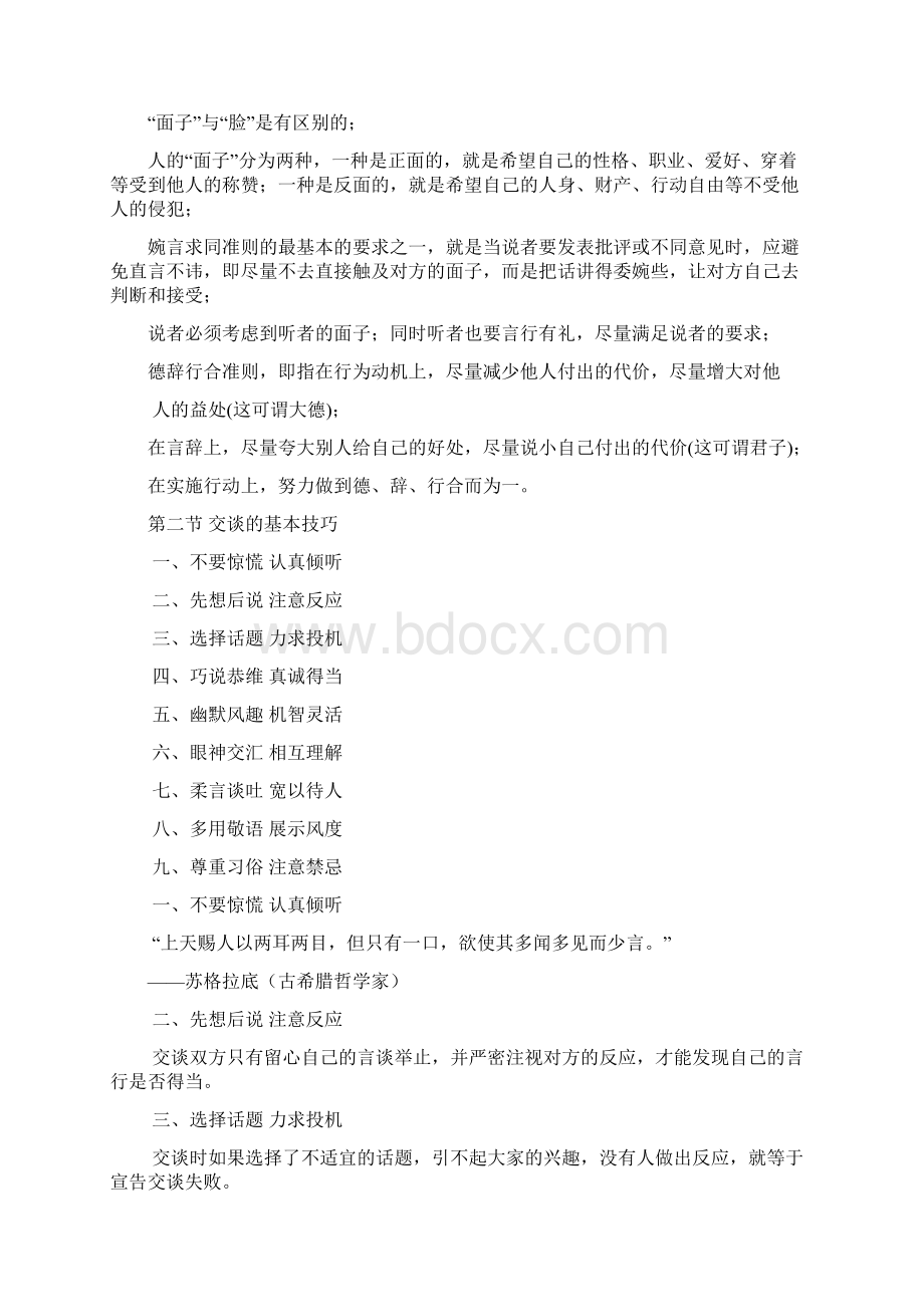 交谈礼仪.docx_第3页