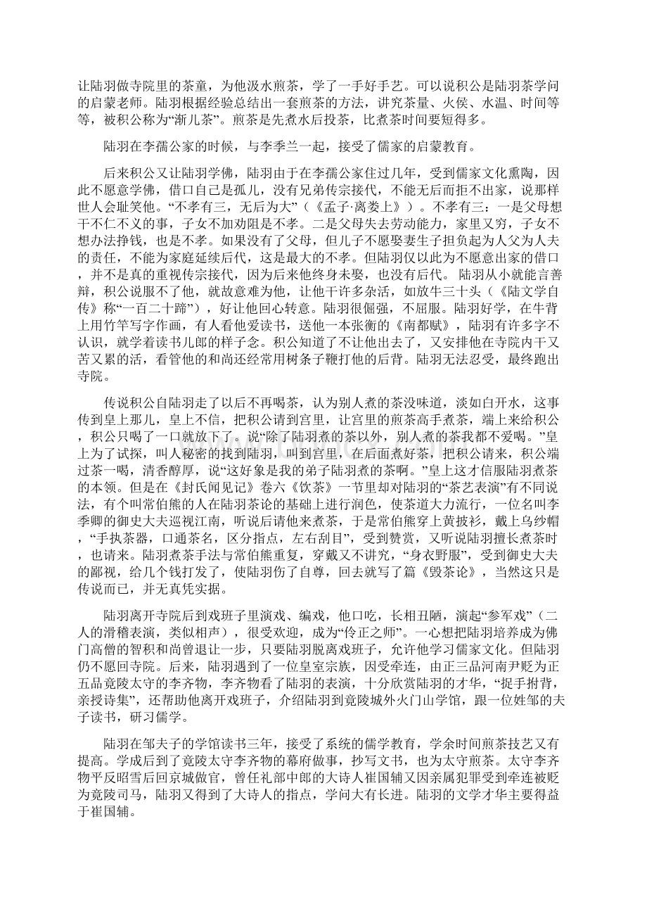 第十五章中国茶文化精神及社会功能Word文件下载.docx_第2页